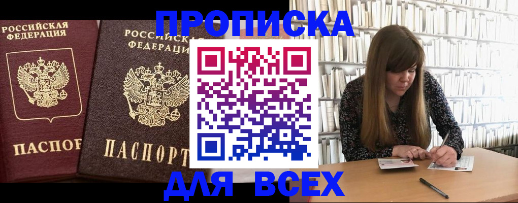 прописка в Кирове