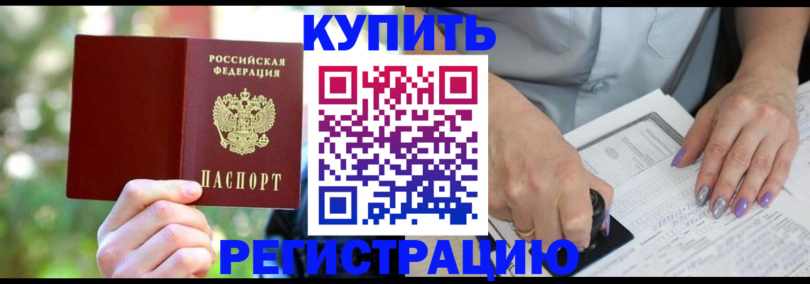 прописка ребенка в Кирове